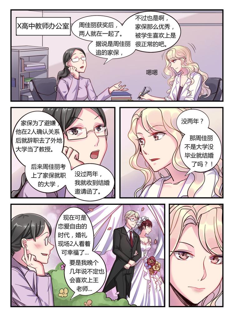 《整垮前任》第20话 引蛇出洞 第1页