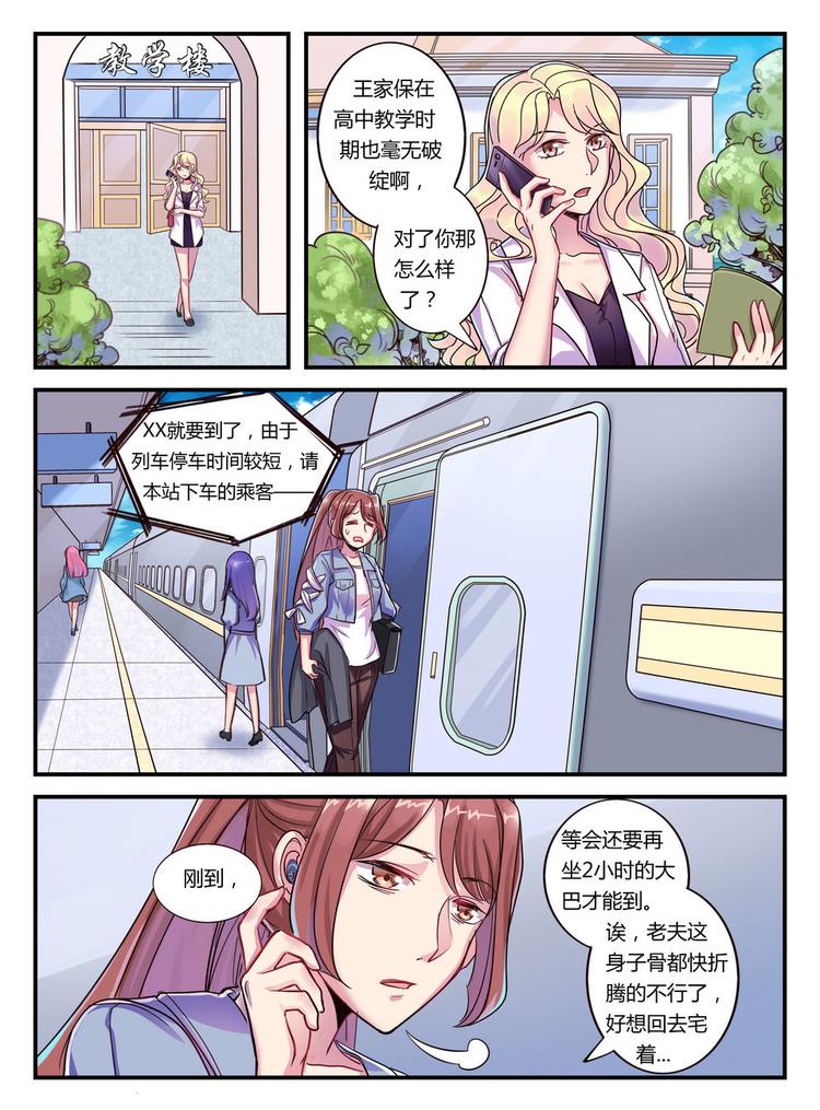 《整垮前任》第20话 引蛇出洞 第2页