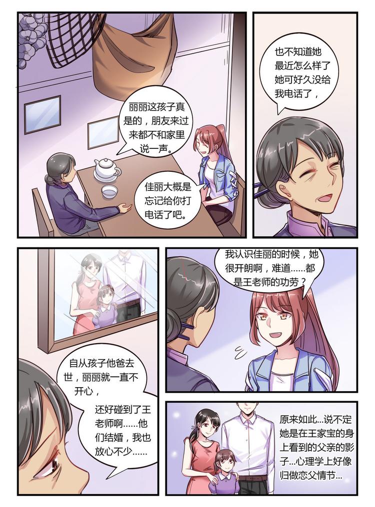 《整垮前任》第20话 引蛇出洞 第5页