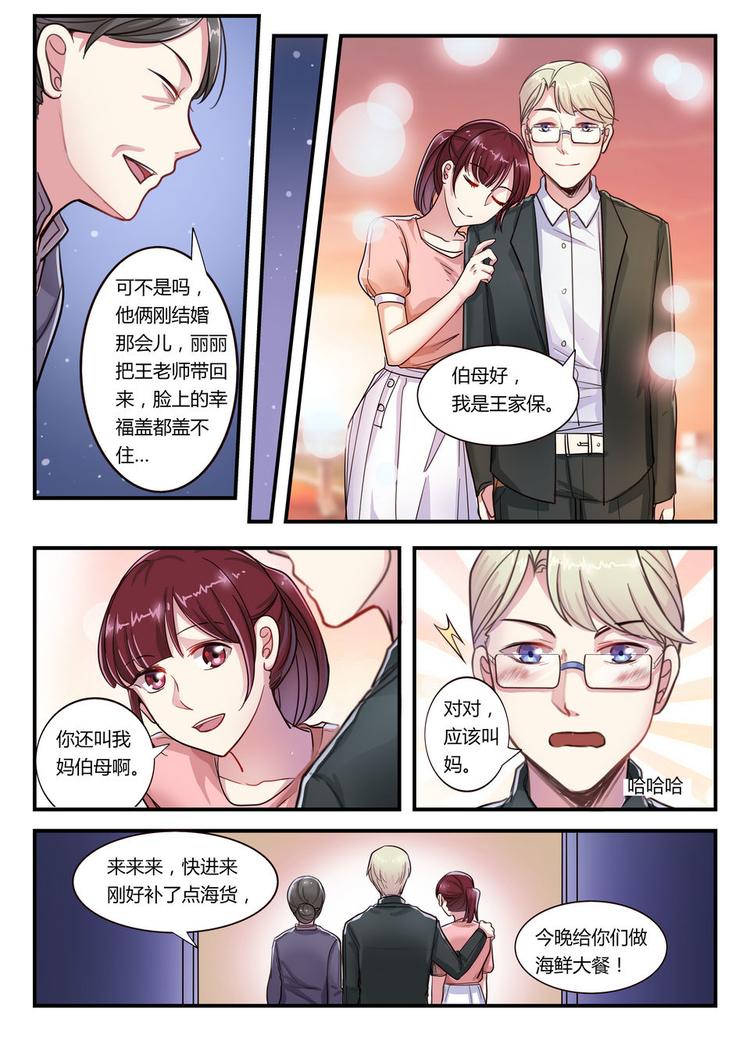 《整垮前任》第20话 引蛇出洞 第6页