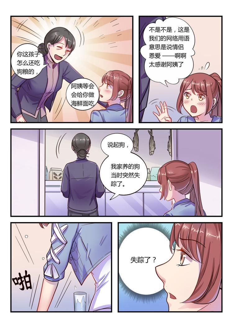 《整垮前任》第20话 引蛇出洞 第9页