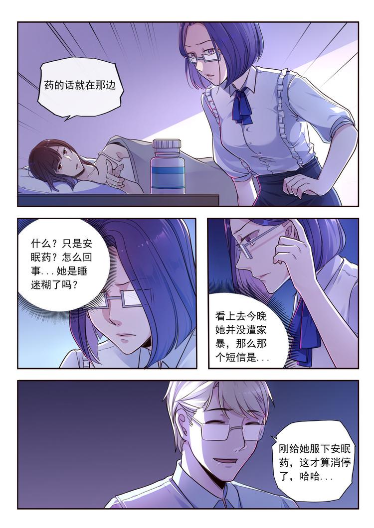 《整垮前任》第17话 永远别想拜托我的控制 第1页