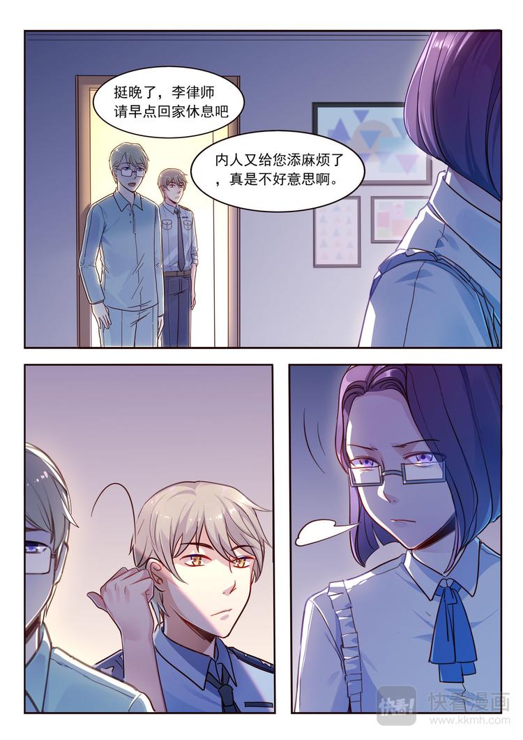 《整垮前任》第17话 永远别想拜托我的控制 第2页