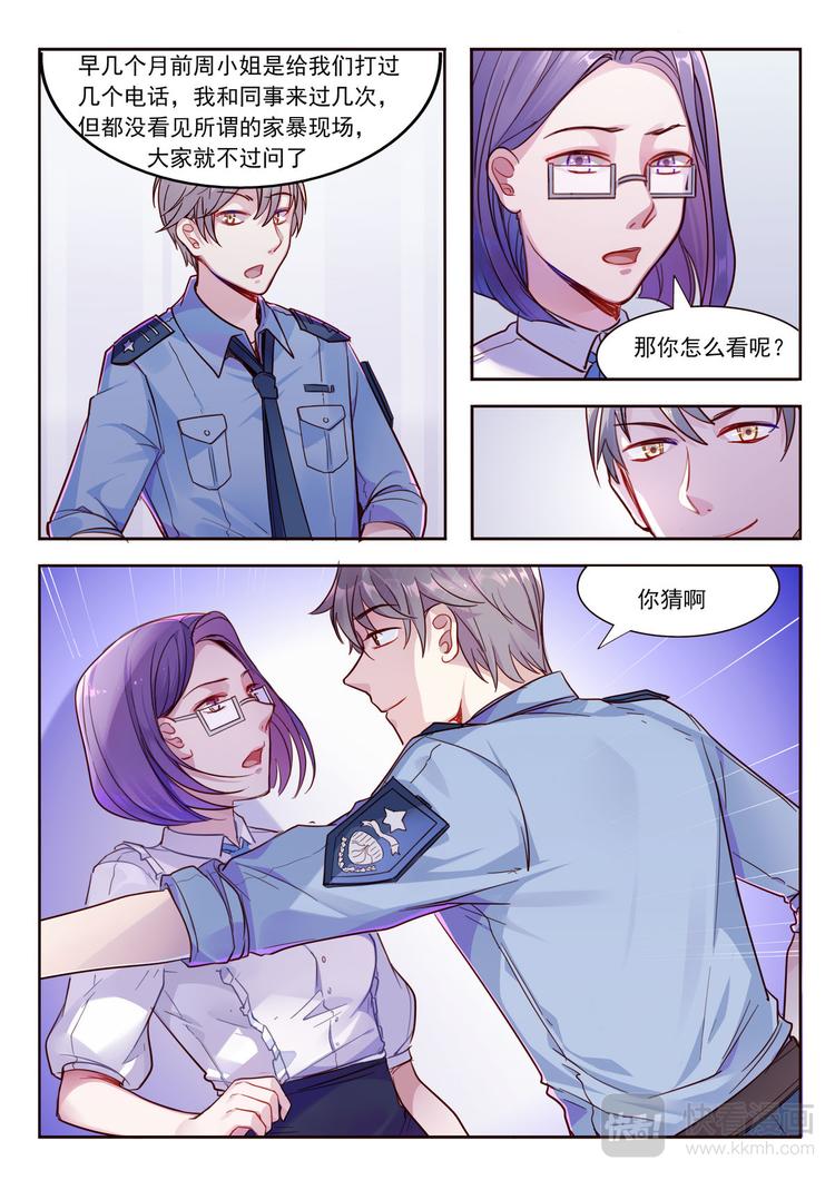 《整垮前任》第17话 永远别想拜托我的控制 第4页