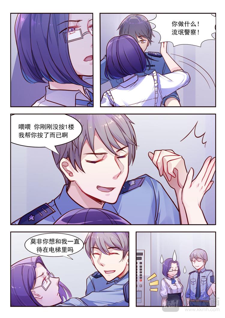 《整垮前任》第17话 永远别想拜托我的控制 第5页