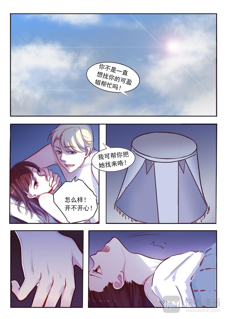 《整垮前任》第17话 永远别想拜托我的控制 第6页