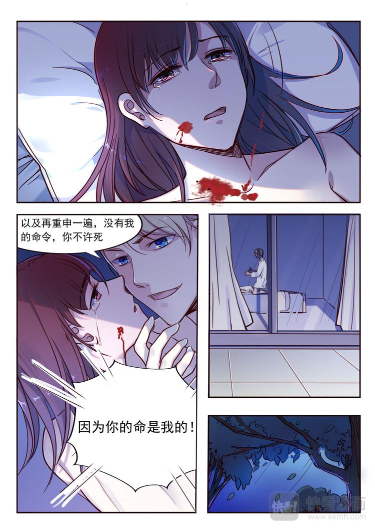 《整垮前任》第17话 永远别想拜托我的控制 第8页