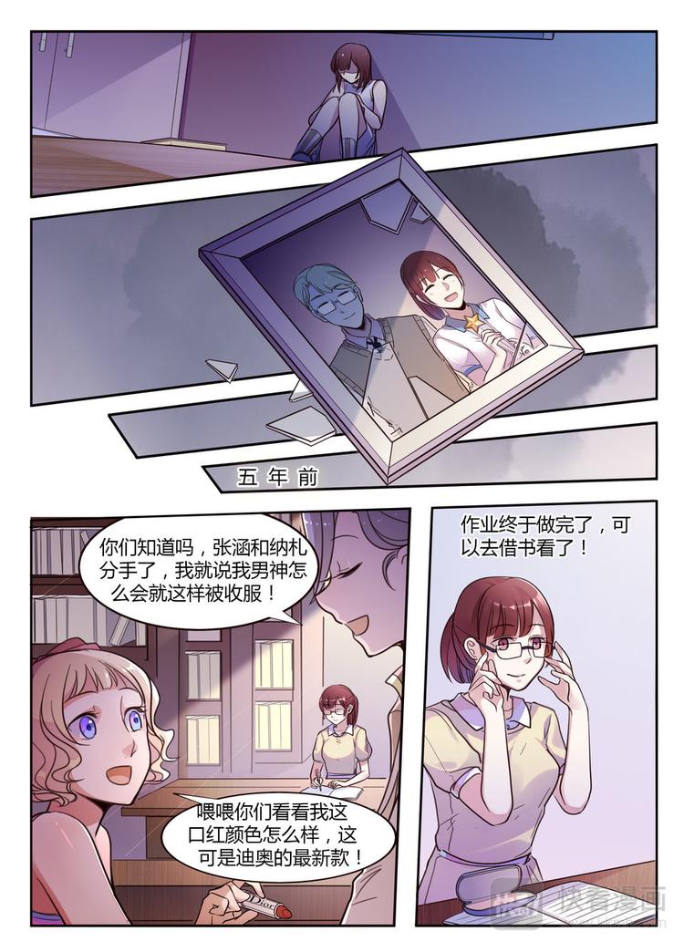 《整垮前任》第19话 恶之花的绽放 第1页