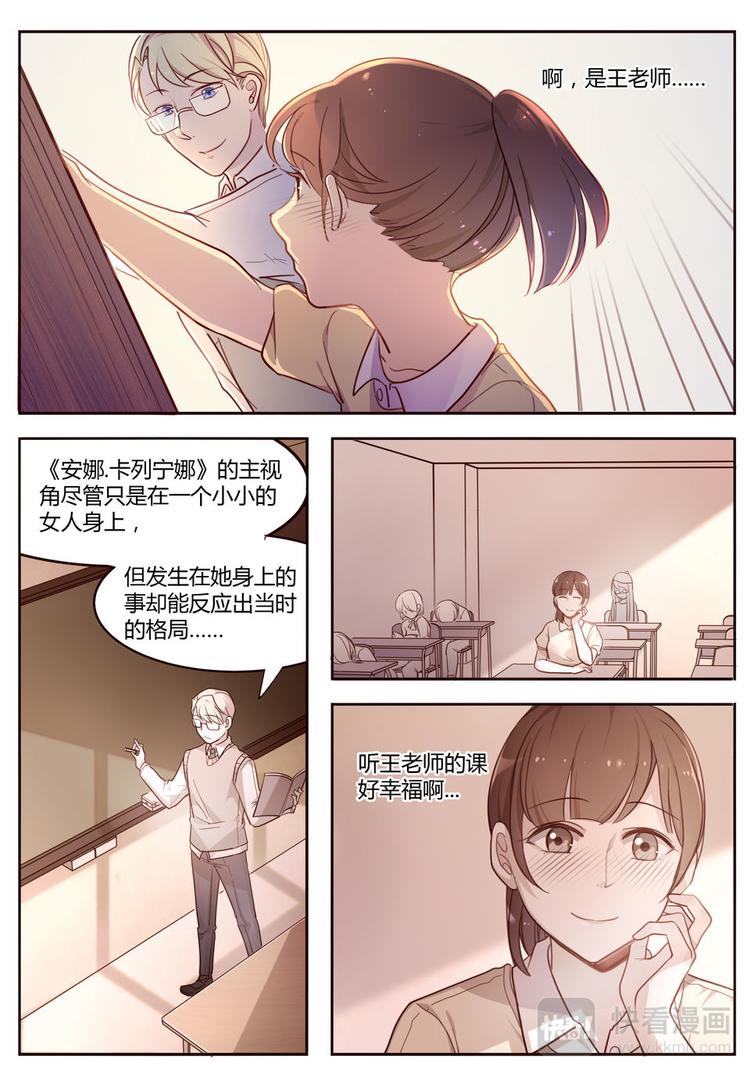 《整垮前任》第19话 恶之花的绽放 第3页