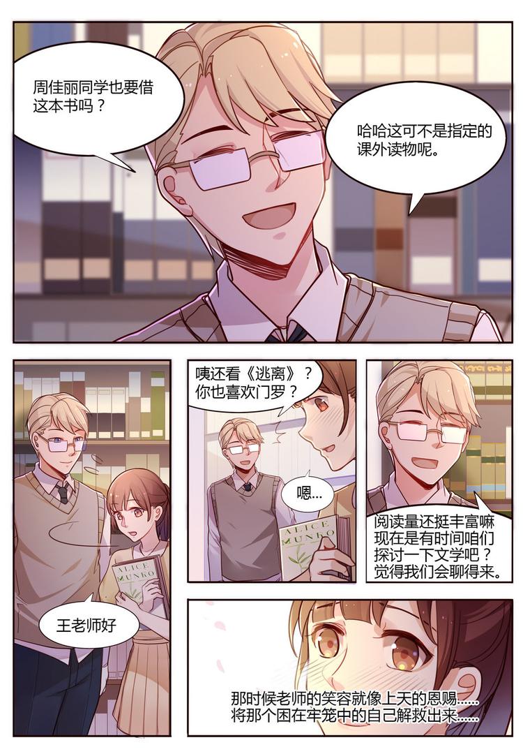 《整垮前任》第19话 恶之花的绽放 第4页