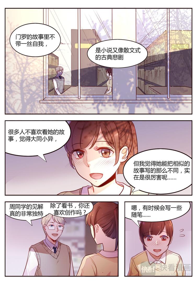 《整垮前任》第19话 恶之花的绽放 第5页