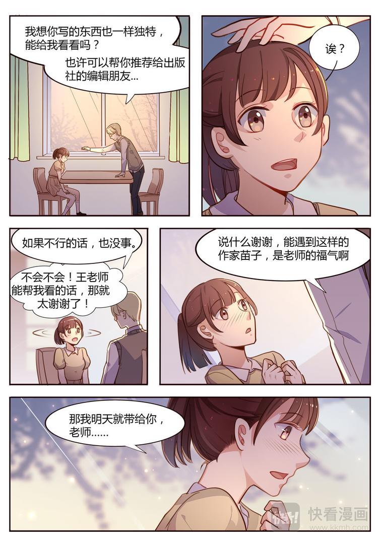 《整垮前任》第19话 恶之花的绽放 第6页