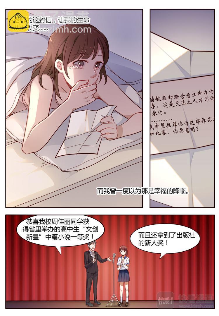 《整垮前任》第19话 恶之花的绽放 第8页