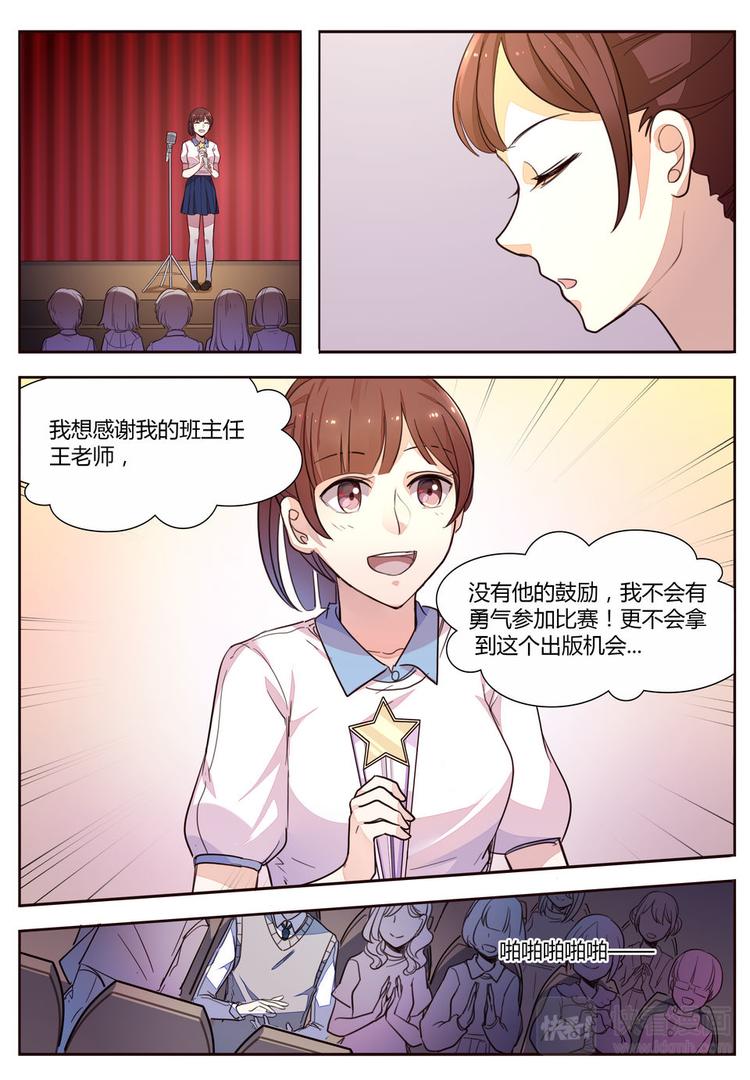 《整垮前任》第19话 恶之花的绽放 第9页
