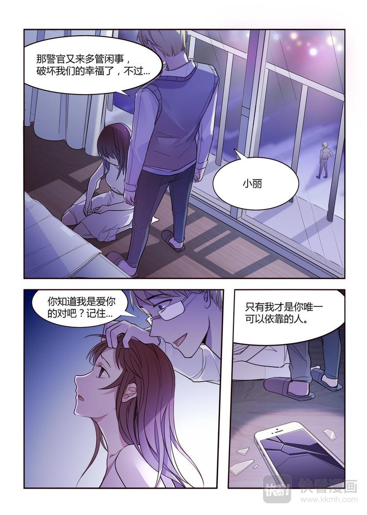 《整垮前任》第18话 可怕的禁锢 第10页