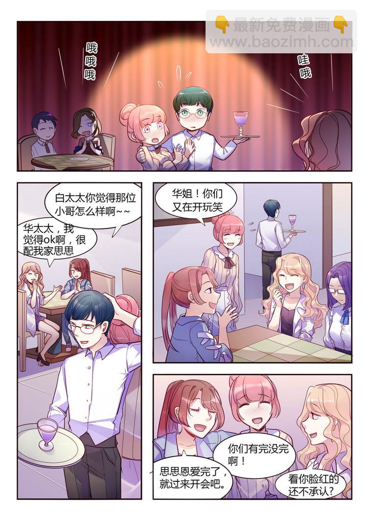 《整垮前任》第18话 可怕的禁锢 第2页