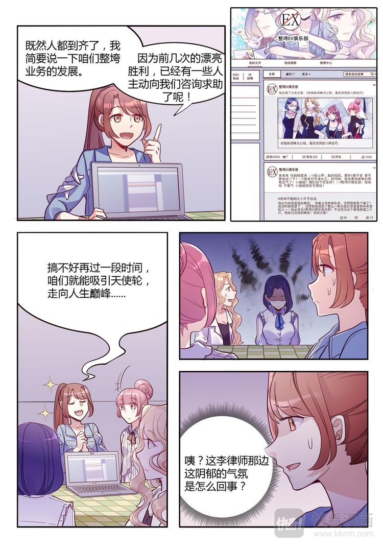 《整垮前任》第18话 可怕的禁锢 第3页