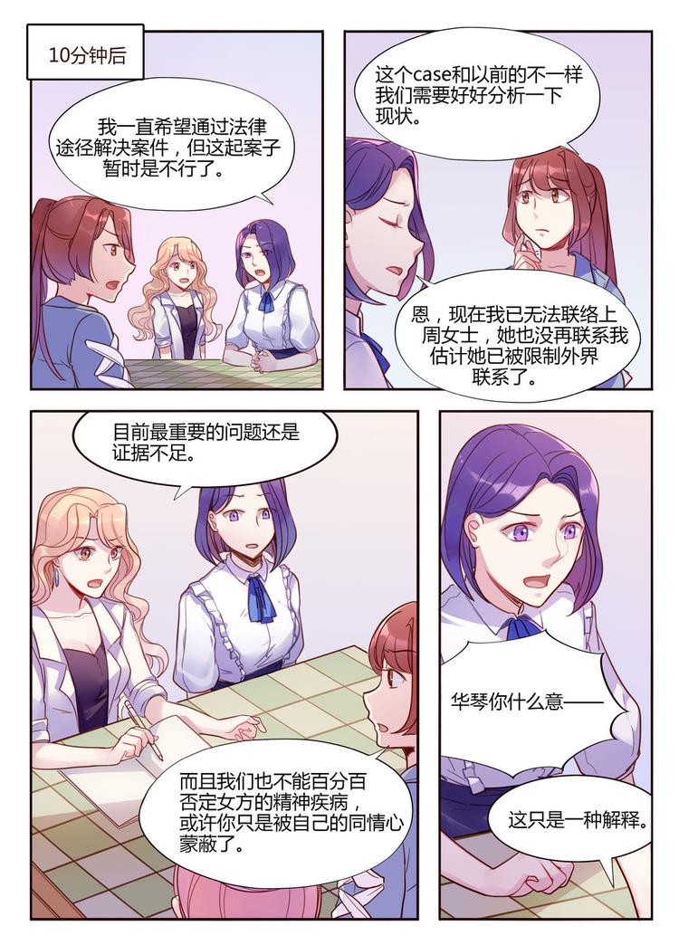 《整垮前任》第18话 可怕的禁锢 第5页