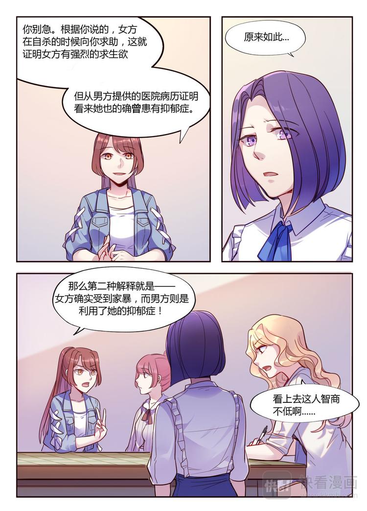 《整垮前任》第18话 可怕的禁锢 第6页
