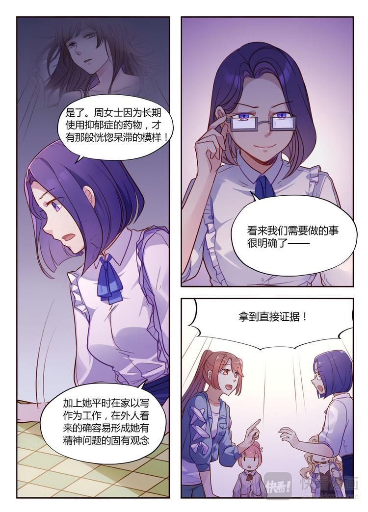 《整垮前任》第18话 可怕的禁锢 第7页