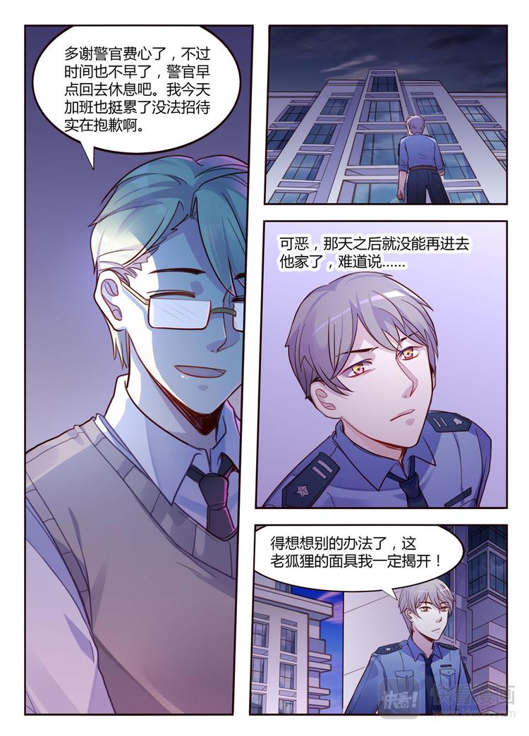 《整垮前任》第18话 可怕的禁锢 第9页