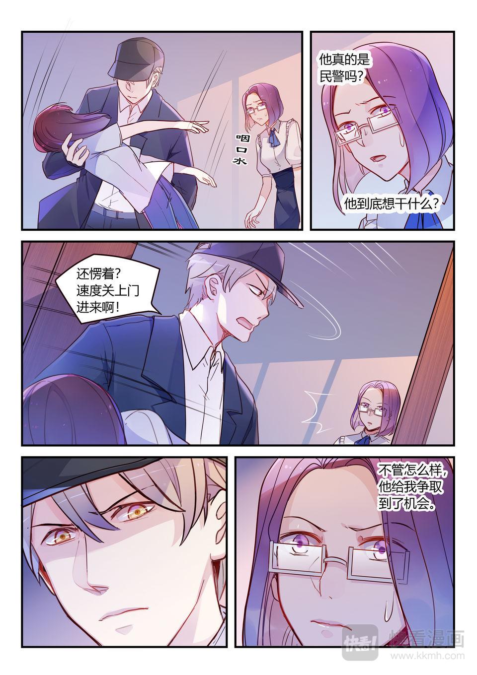 《整垮前任》第21话 魔高一丈 第10页