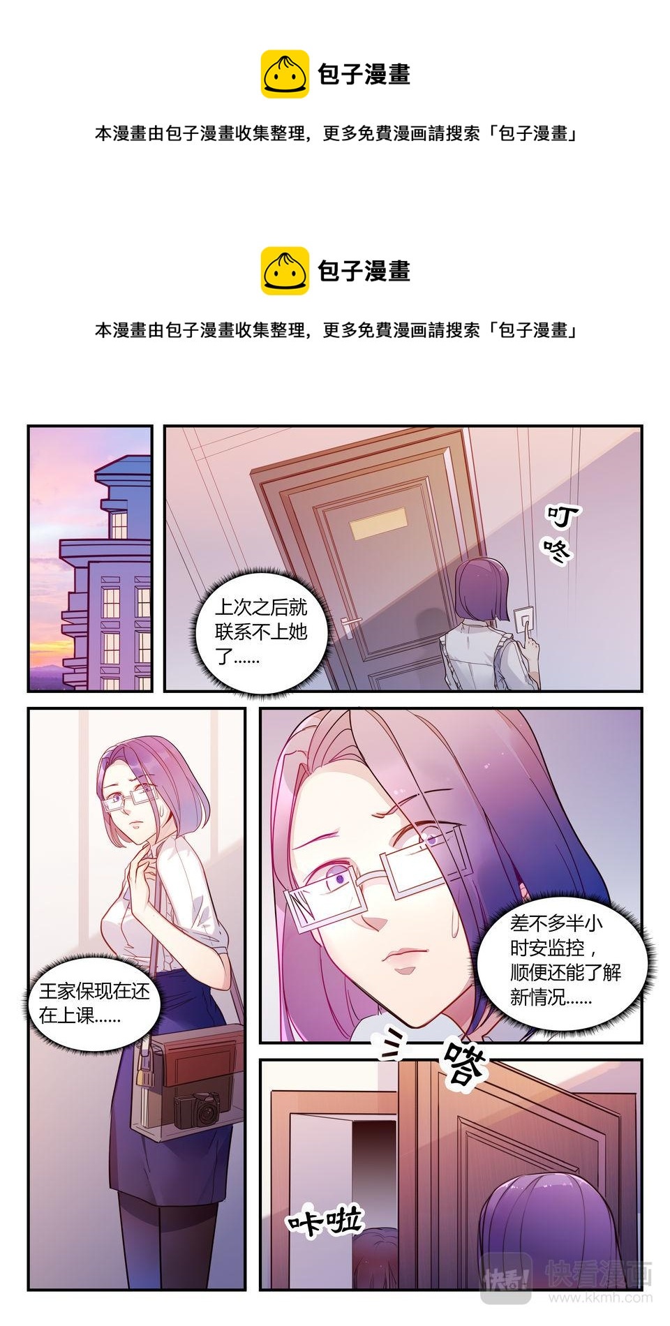 《整垮前任》第21话 魔高一丈 第1页
