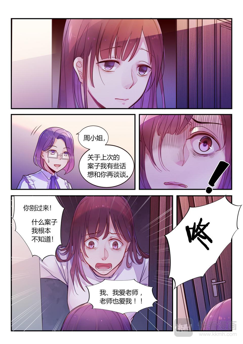 《整垮前任》第21话 魔高一丈 第2页