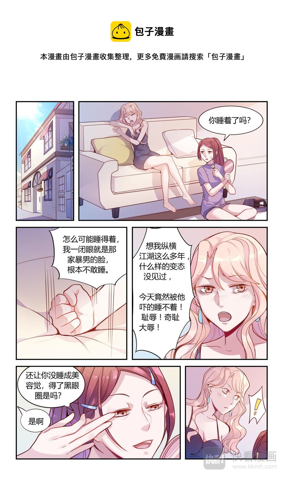 《整垮前任》第23话 重新出击！ 第1页