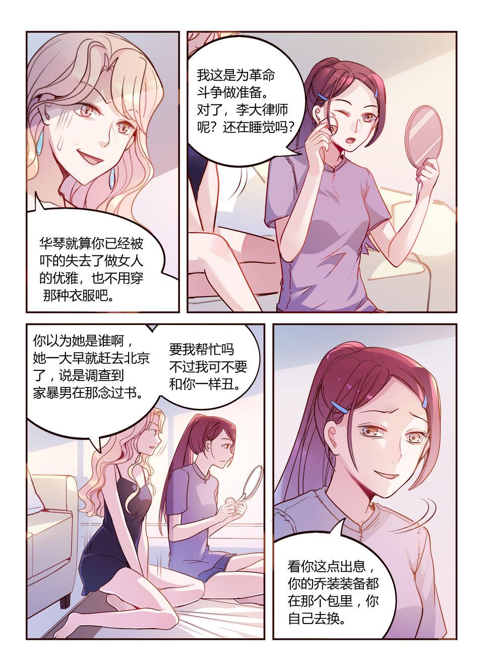 《整垮前任》第23话 重新出击！ 第2页