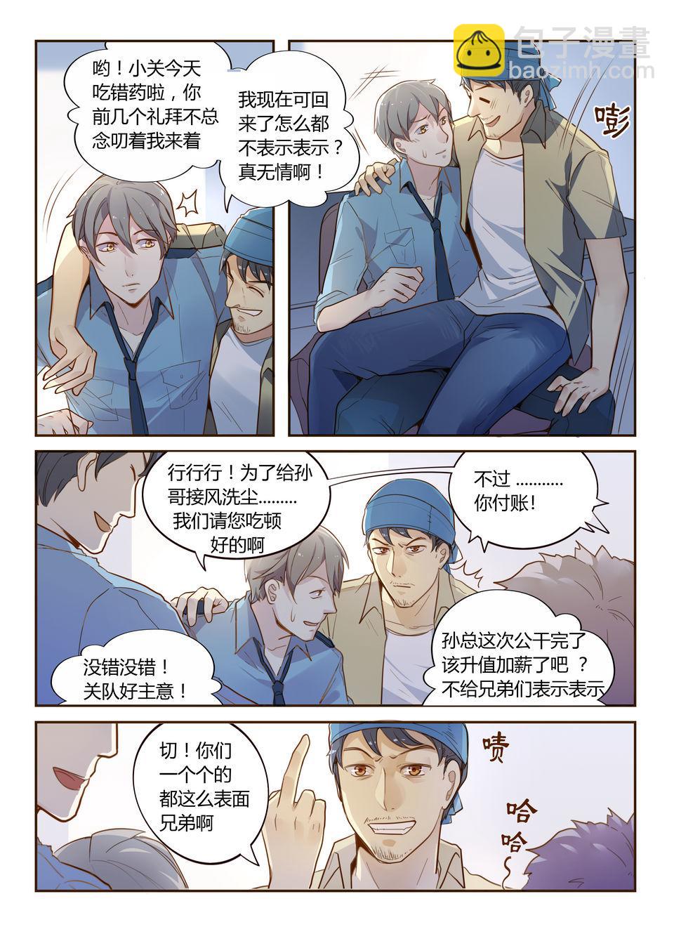 《整垮前任》第23话 重新出击！ 第7页