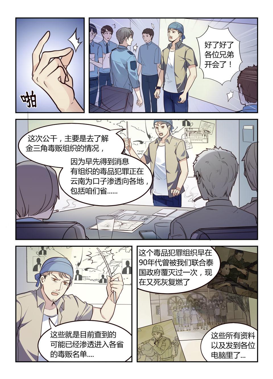《整垮前任》第23话 重新出击！ 第8页