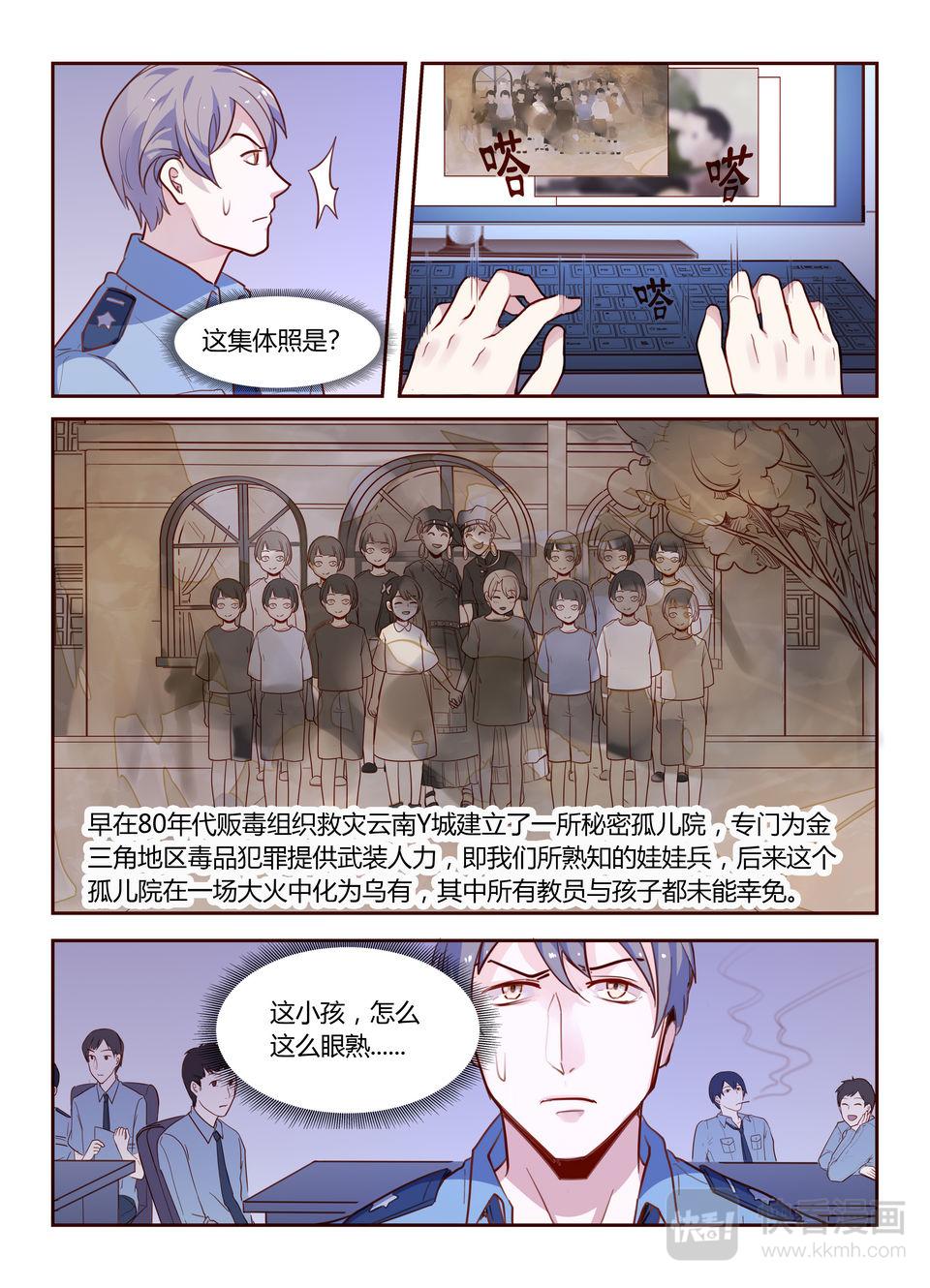 《整垮前任》第23话 重新出击！ 第9页