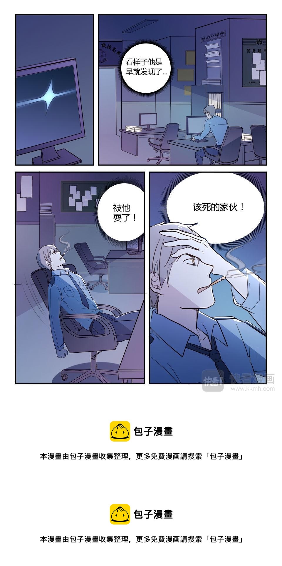 《整垮前任》第22话 被渣男耍了 第13页
