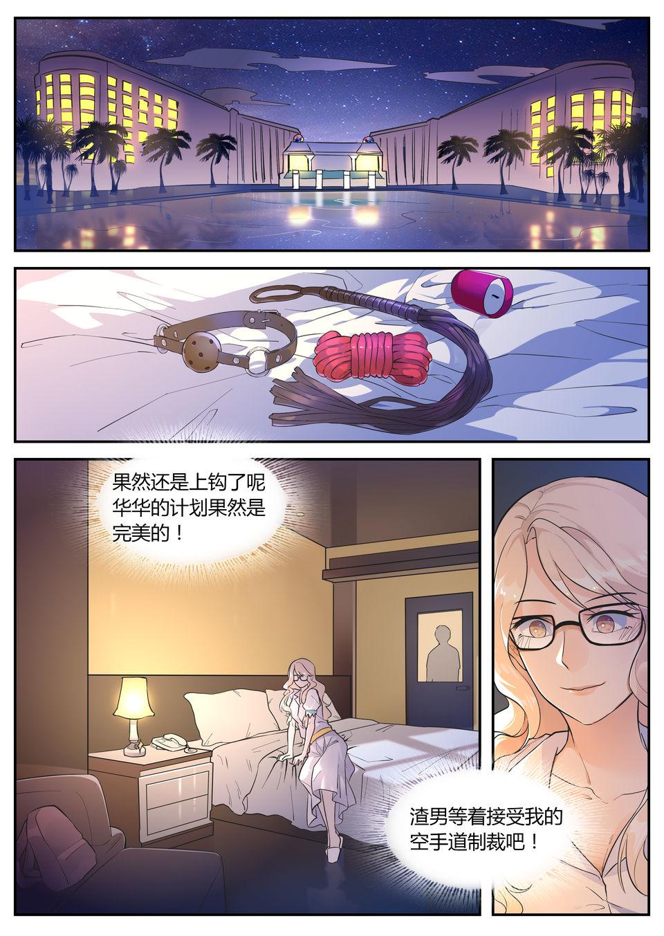 《整垮前任》第24话 万无一失？ 第10页
