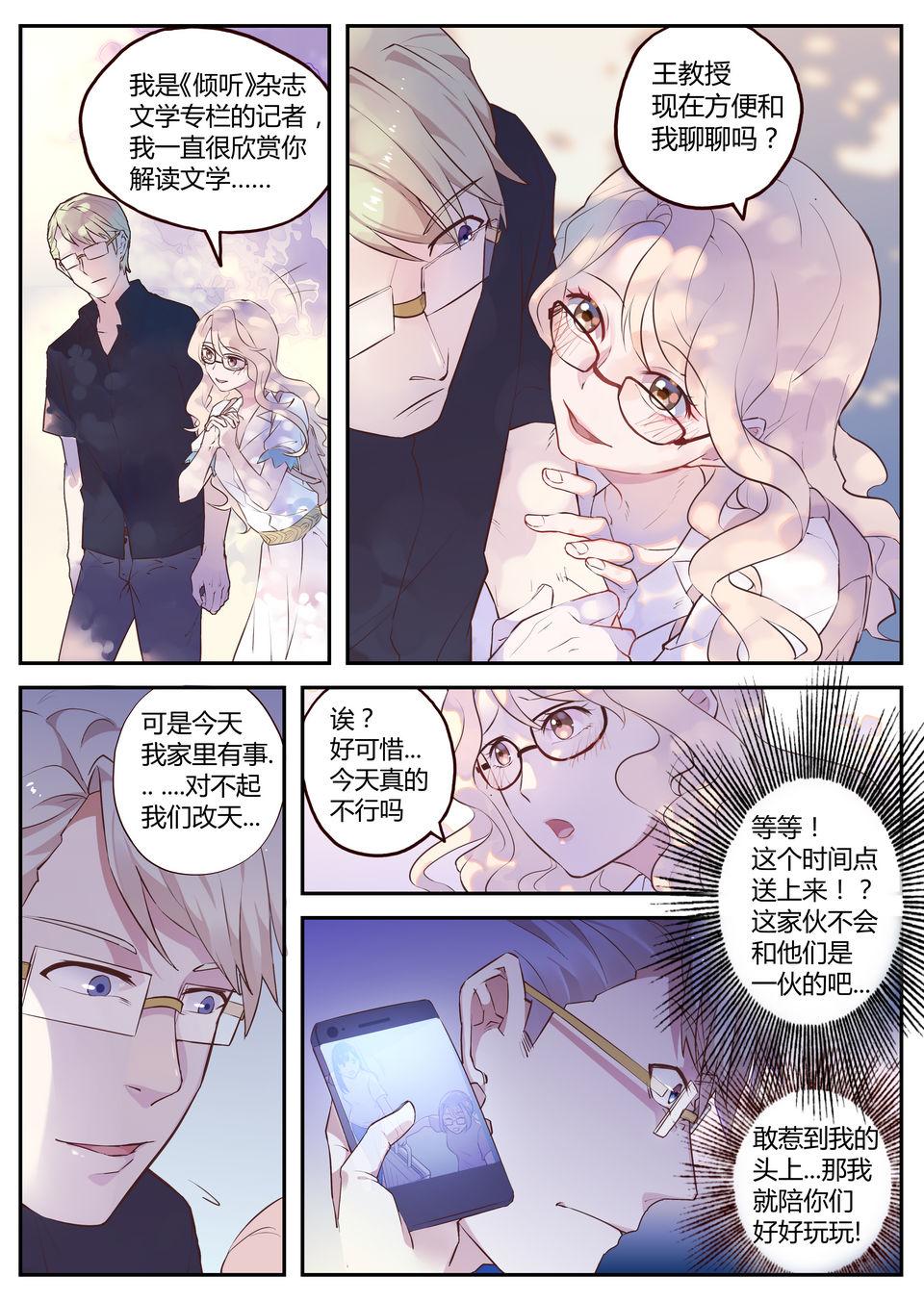 《整垮前任》第24话 万无一失？ 第2页
