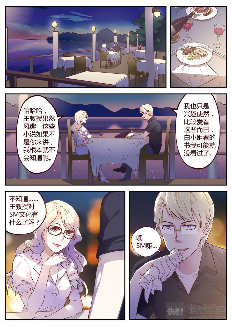 《整垮前任》第24话 万无一失？ 第3页