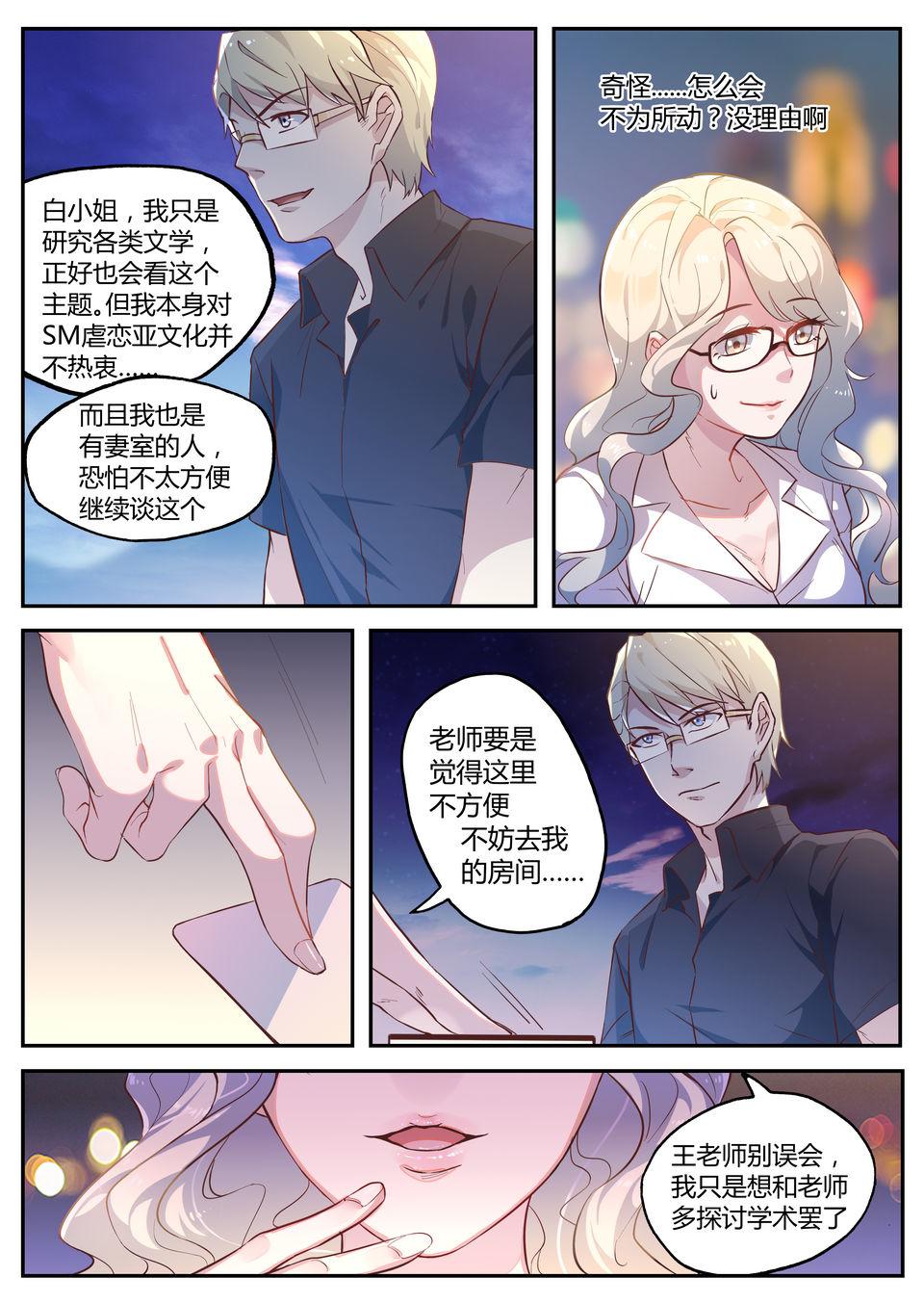 《整垮前任》第24话 万无一失？ 第4页