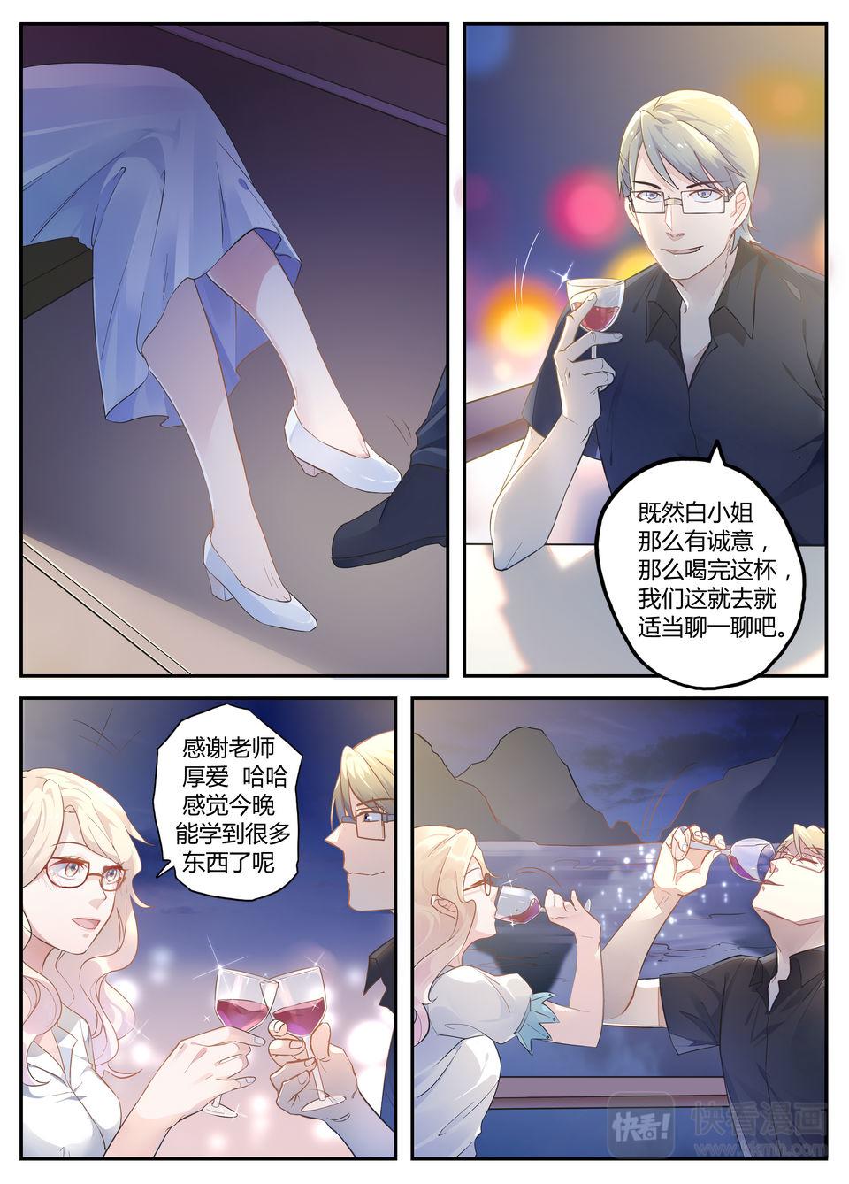 《整垮前任》第24话 万无一失？ 第5页