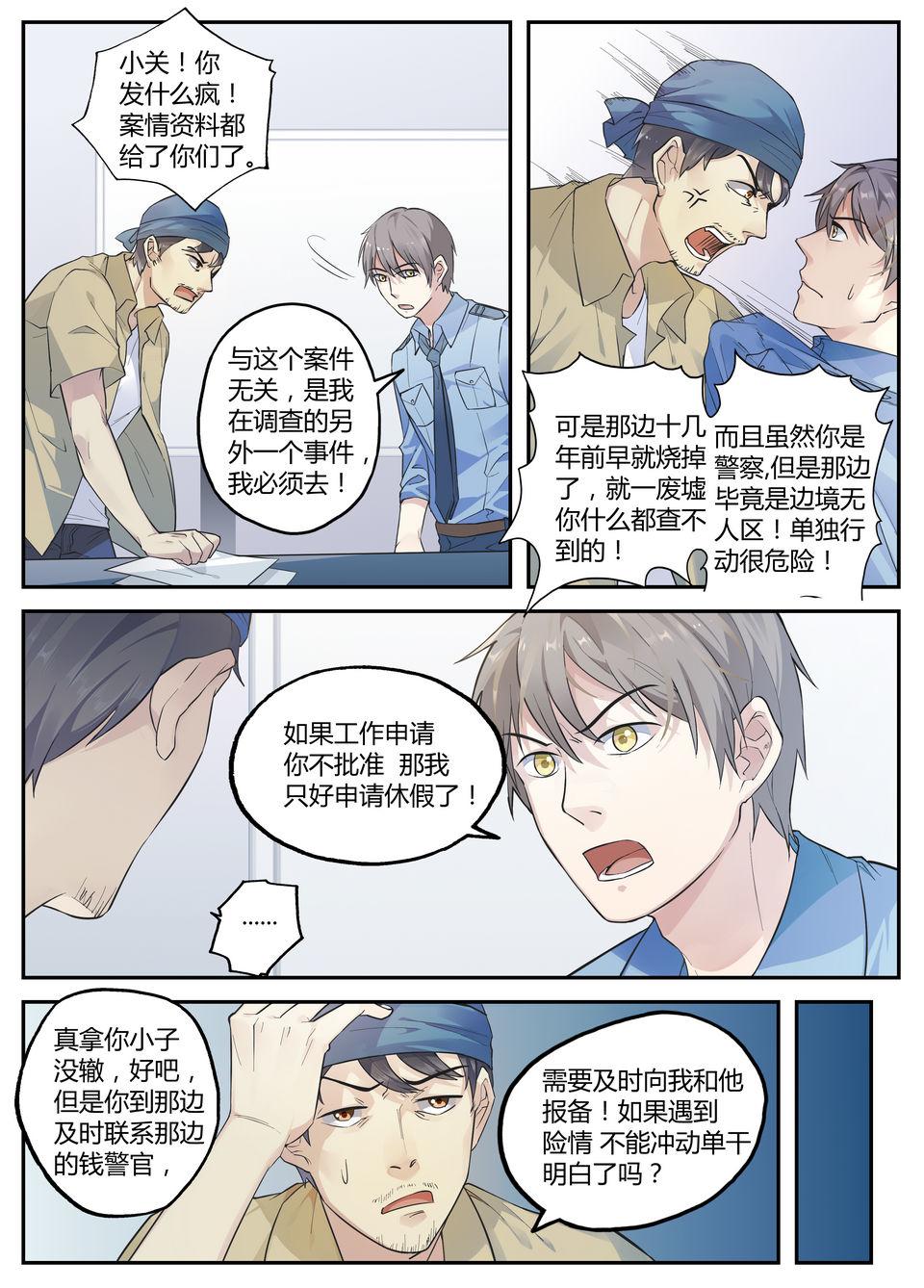 《整垮前任》第24话 万无一失？ 第7页