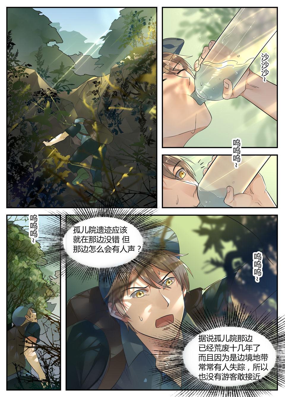 《整垮前任》第24话 万无一失？ 第8页