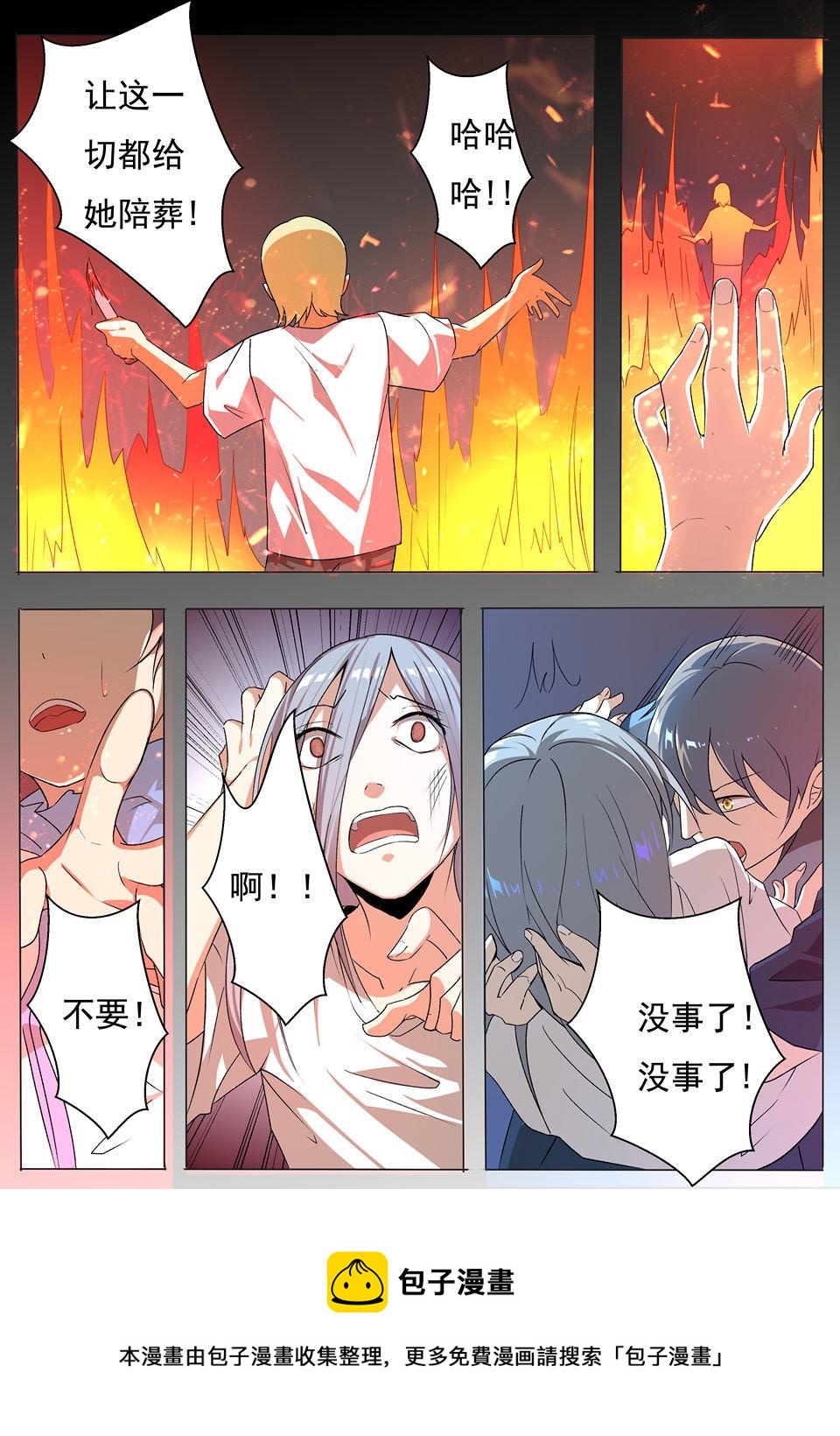 《整垮前任》第26话 急转直下 第10页