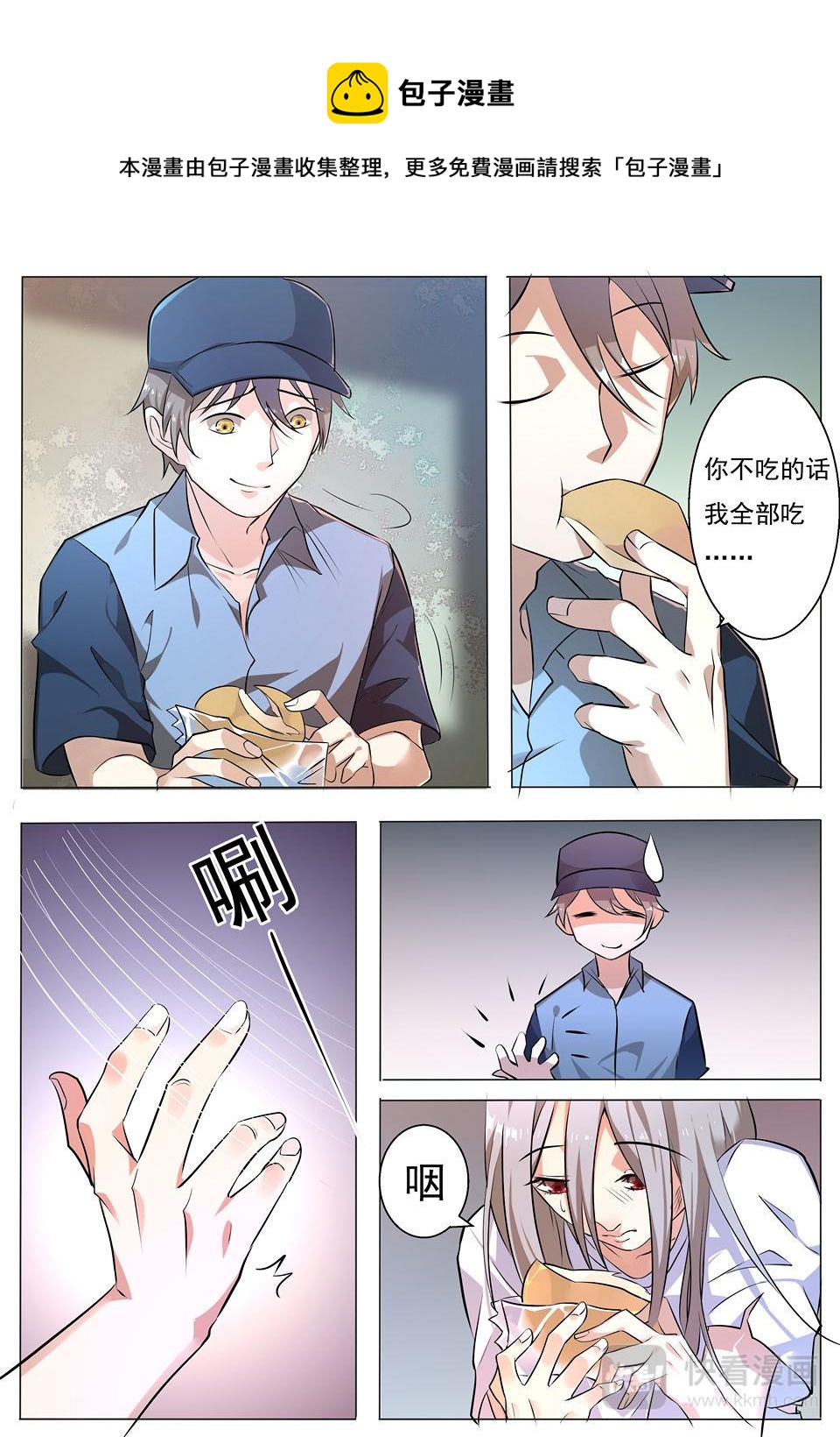 《整垮前任》第26话 急转直下 第1页