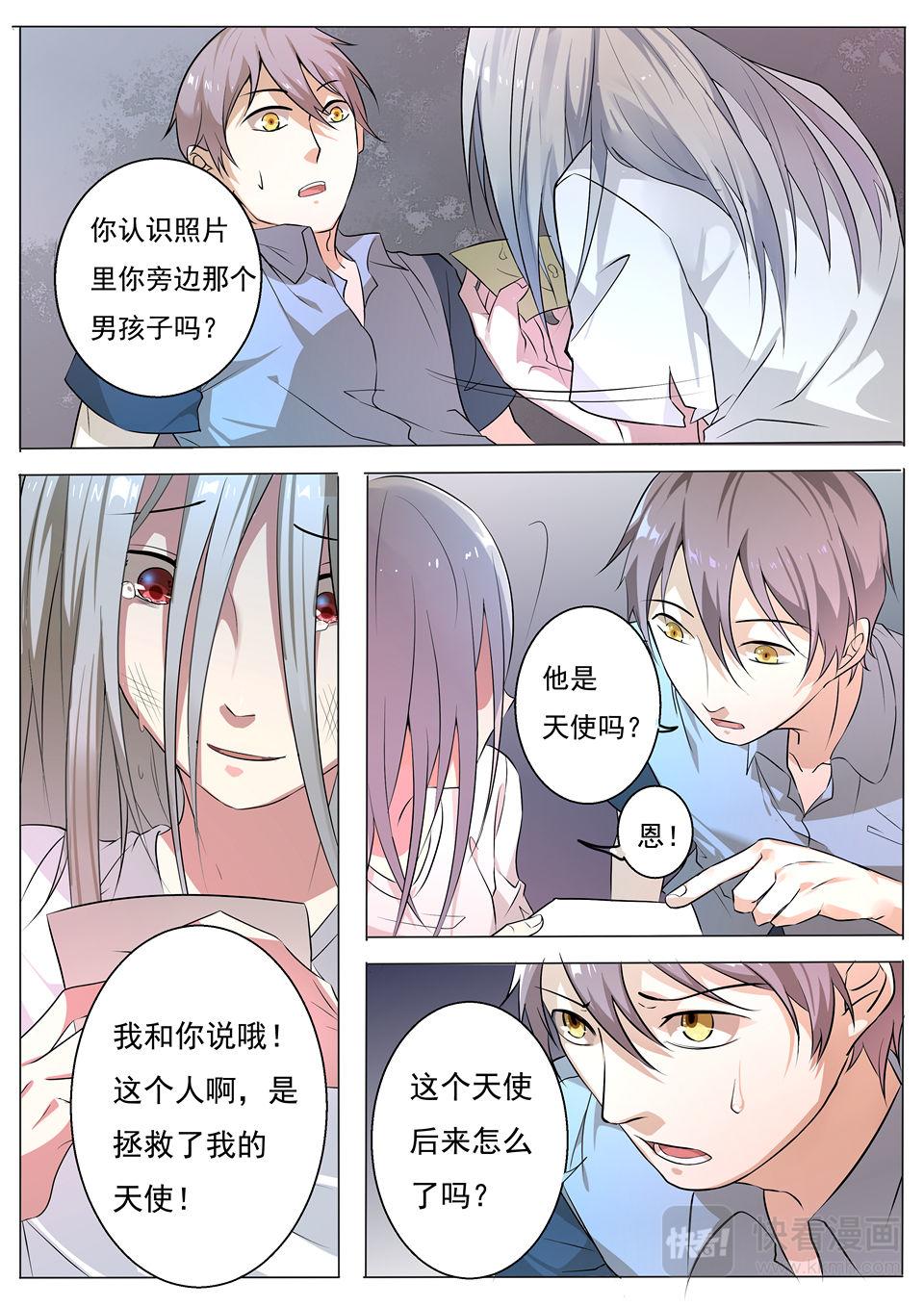 《整垮前任》第26话 急转直下 第3页