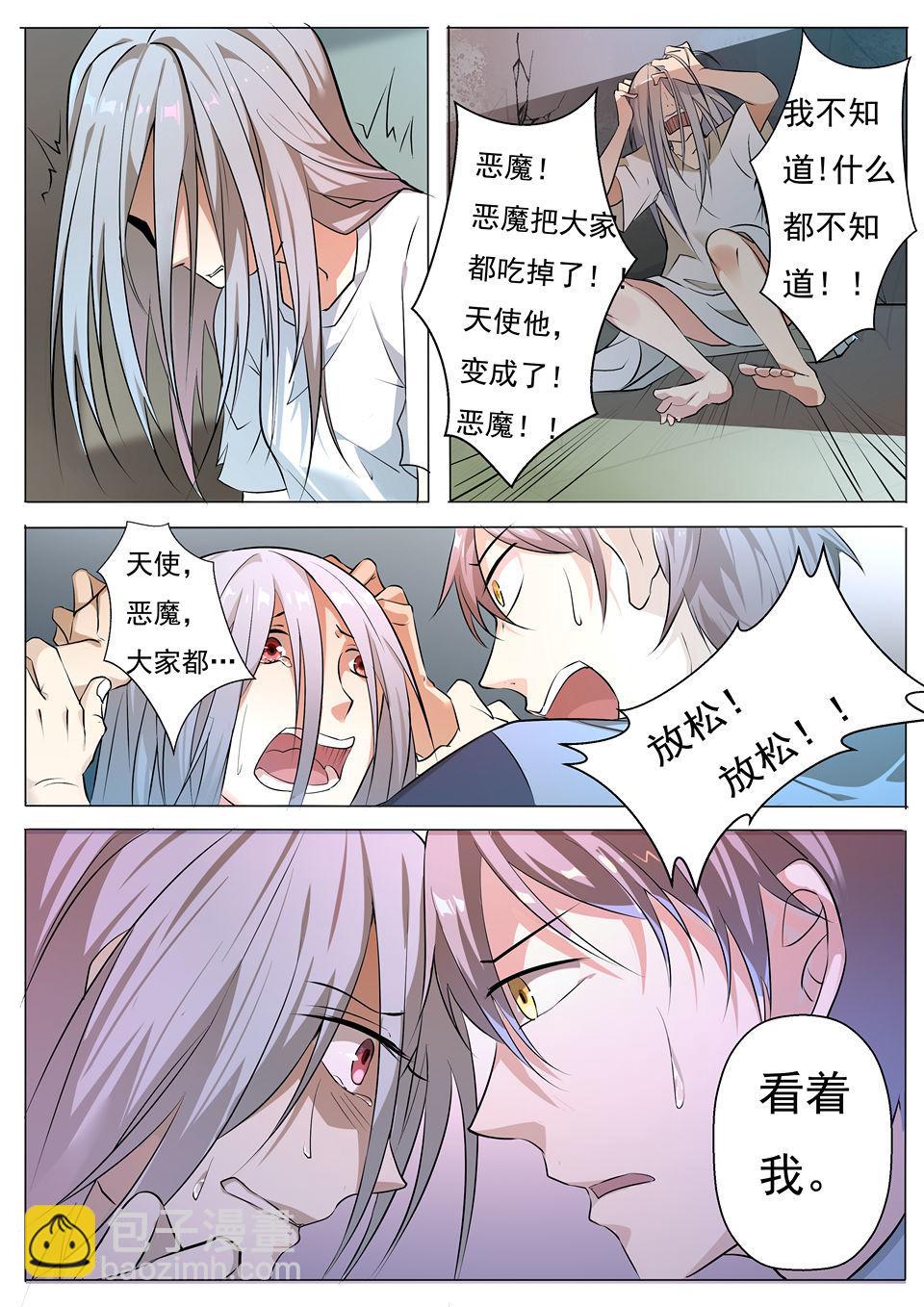 《整垮前任》第26话 急转直下 第4页