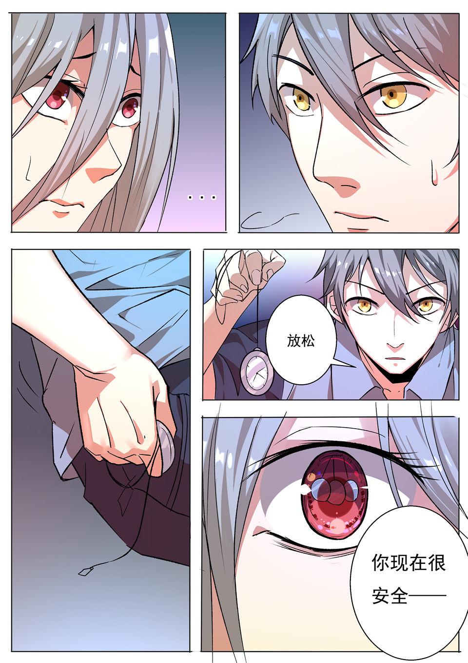 《整垮前任》第26话 急转直下 第5页