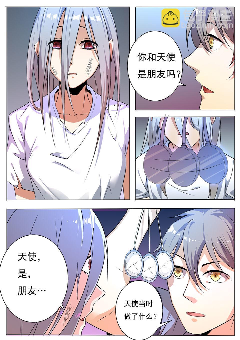 《整垮前任》第26话 急转直下 第6页