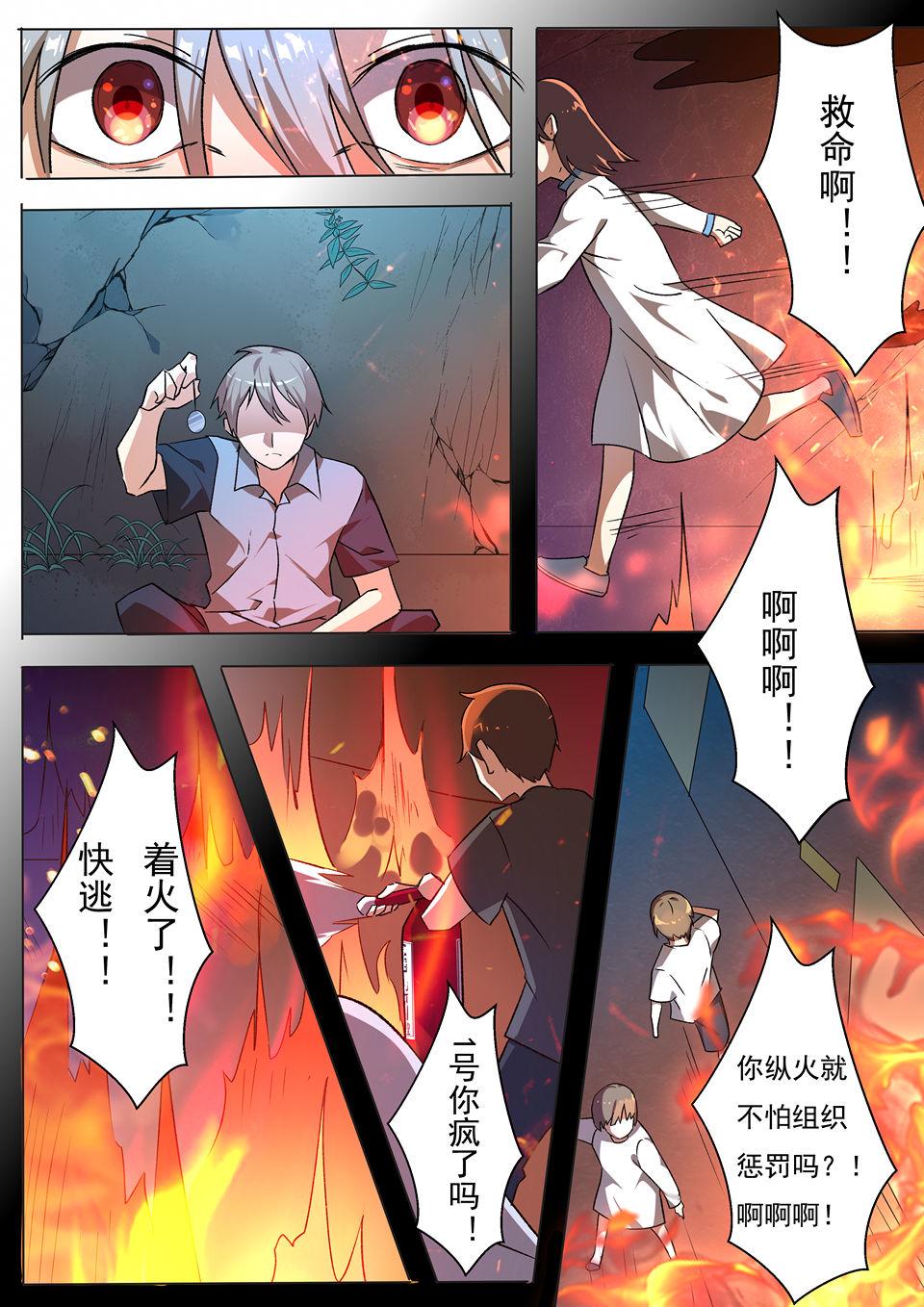 《整垮前任》第26话 急转直下 第7页