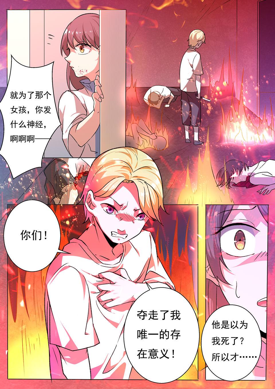 《整垮前任》第26话 急转直下 第9页