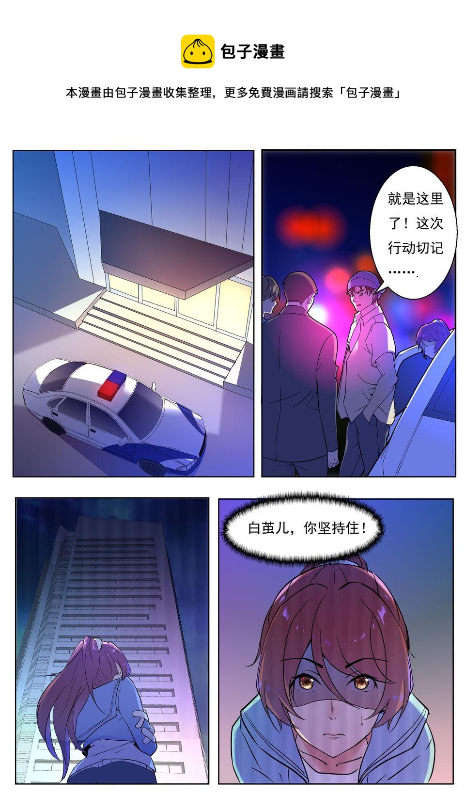 《整垮前任》第28话 恶魔的计划 第1页